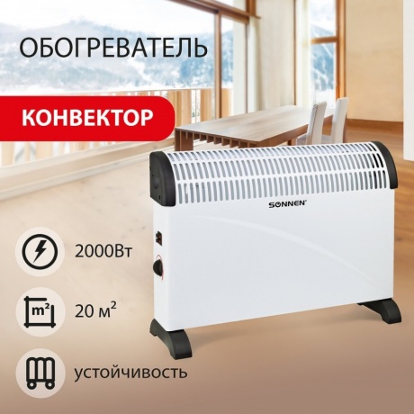 Обогреватель-конвектор SONNEN Y-01S, 2000 Вт, 3 режима работы, белый/черный, 455309 - фото 7