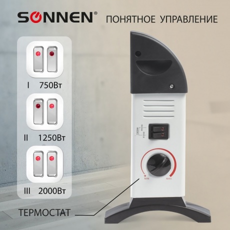 Обогреватель-конвектор SONNEN Y-01S, 2000 Вт, 3 режима работы, белый/черный, 455309 - фото 8