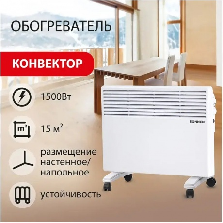 Обогреватель-конвектор SONNEN X-1500, 1500 Вт, напольная/настенная установка, белый, 453495 - фото 5