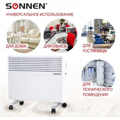 Обогреватель-конвектор SONNEN X-1500, 1500 Вт, напольная/настенная установка, белый, 453495 - фото 8
