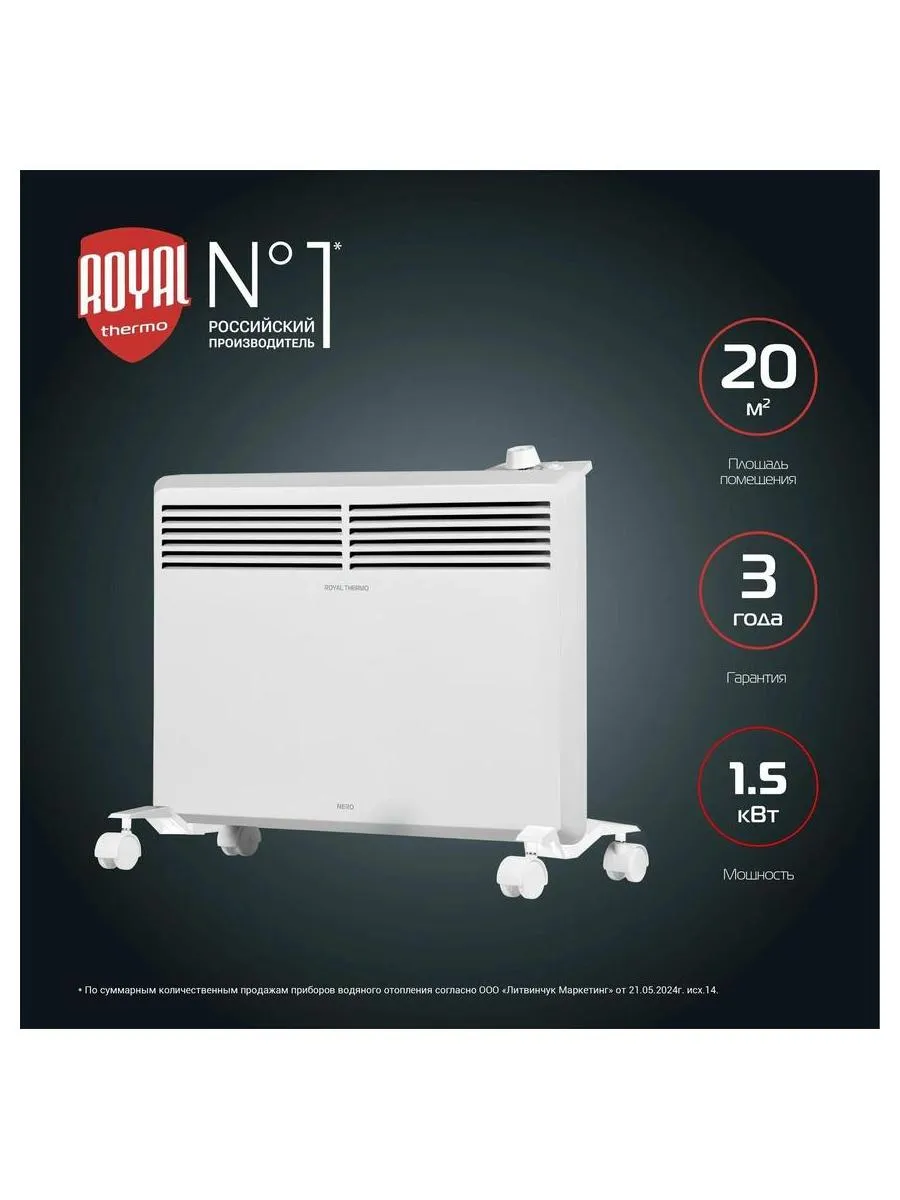 Конвектор электрический Royal Thermo Nero RTCN/M-1500 - фото 4