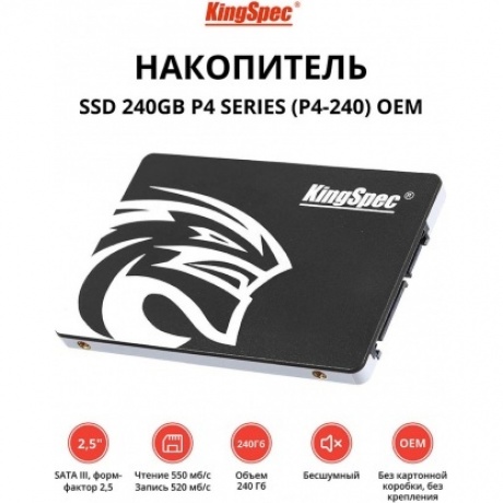 Накопитель SSD KingSpec 240Gb P4 Series (P4-240) oem - фото 1