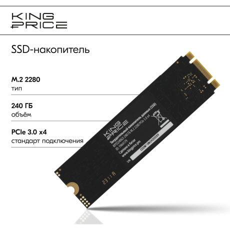Накопитель SSD KingPrice 240Gb KPSS240G3 - фото 6