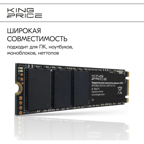 Накопитель SSD KingPrice 240Gb KPSS240G3 - фото 8