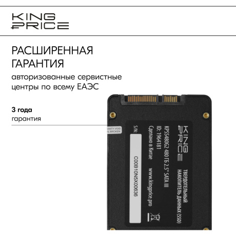 Накопитель SSD KingPrice SATA-III 480Gb KPSS480G2 - фото 10