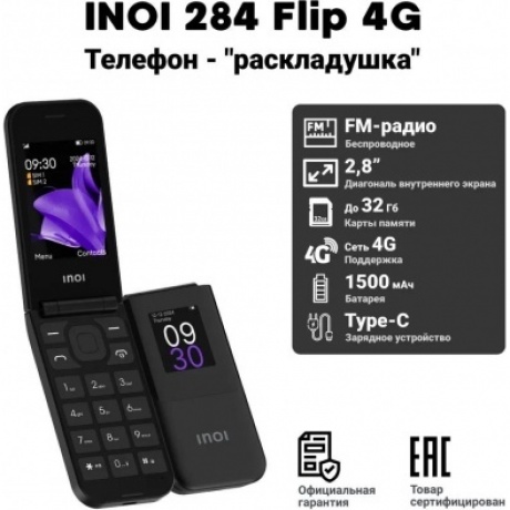 Мобильный телефон INOI 284 Flip 4G Black - фото 22