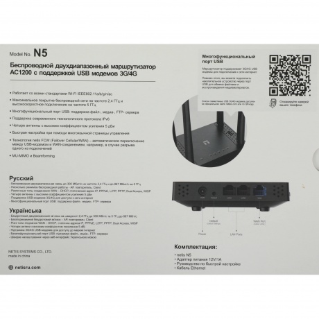 Wi-Fi роутер Netis 1200MBPS LTE DUAL BAND N5 - фото 7