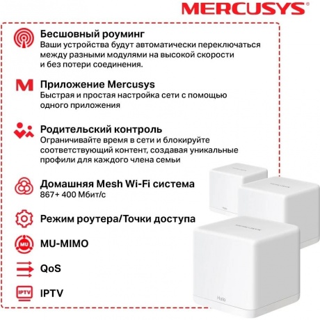 Wi-Fi MESH система Mercusys Halo H30G(3-pack) - фото 9