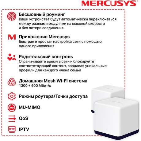 Wi-Fi роутер Mercusys Halo H50G(2-pack) - фото 6