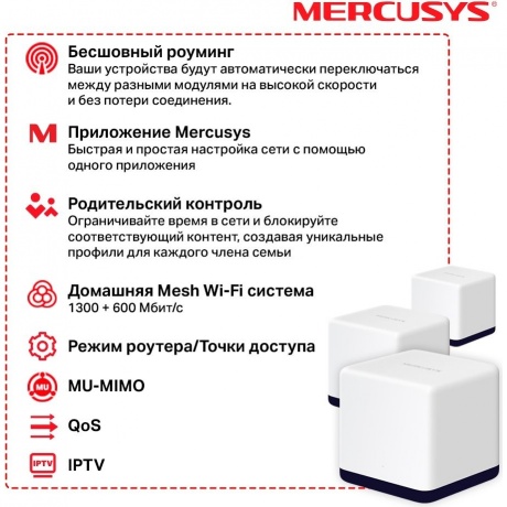 Wi-Fi роутер Mercusys Halo H50G(3-pack) - фото 13