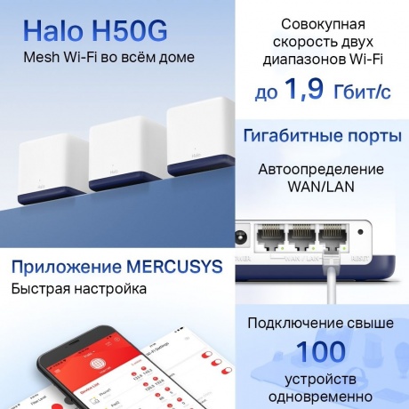 Wi-Fi роутер Mercusys Halo H50G(3-pack) - фото 6