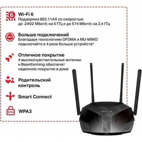 Wi-Fi роутер Mercusys MR80X AX3000 - фото 30