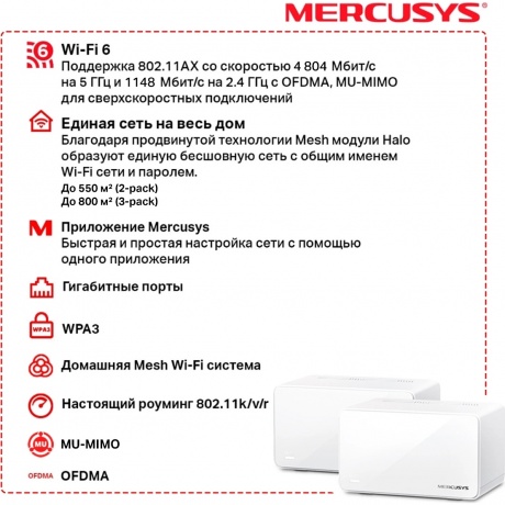 Wi-Fi система Mercusys Halo H90X(2-pack) - фото 3