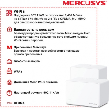 Wi-Fi система Mercusys Halo H80X(3-pack) - фото 3