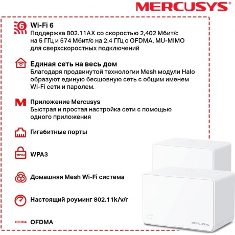 Wi-Fi система Mercusys Halo H80X(2-pack) - фото 8