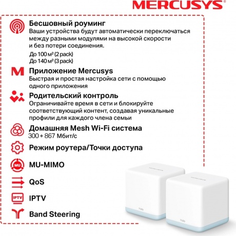 Wi-Fi система Mercusys Halo H30(3-pack) - фото 5