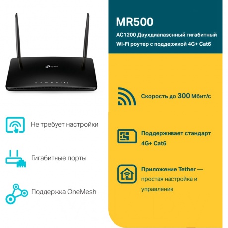 Wi-Fi роутер TP-Link Archer MR500 AC1200 - фото 4