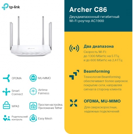 Wi-Fi роутер TP-Link Archer C86 - фото 11
