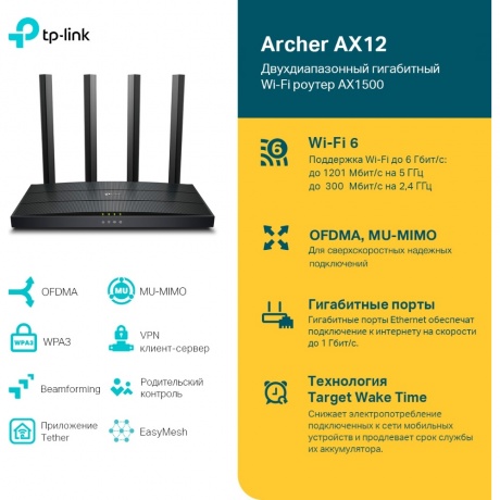 Wi-Fi роутер TP-Link Archer AX12 - фото 10