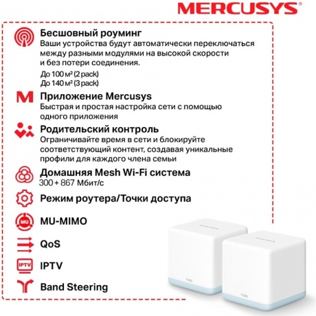 Mesh Wi-Fi система MERCUSYS AC1200 (HALO H30(2-PACK)) - фото 4