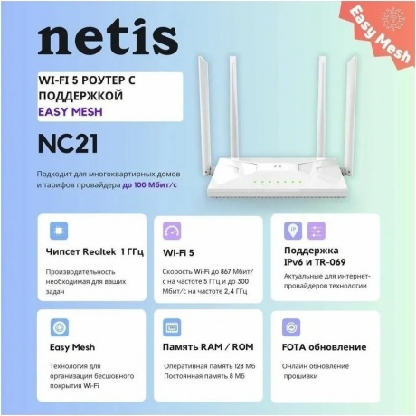 Wi-Fi роутер Netis Dual Band Easy Mesh NC21 - фото 7