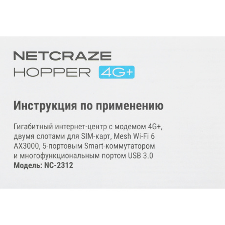 Wi-Fi роутер Netcraze Hopper 4G+ (NC-2312) - фото 19