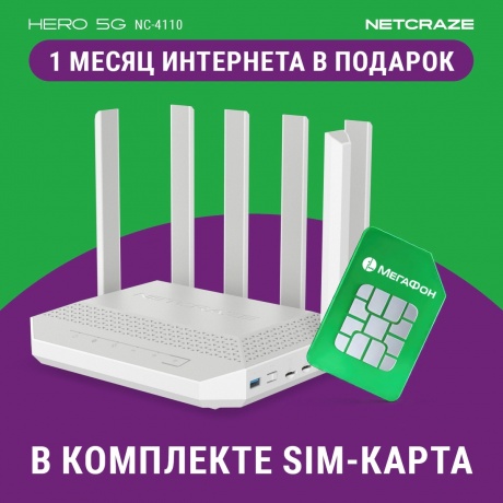 Wi-Fi роутер Netcraze Hero 5G (NC-4110) - фото 26