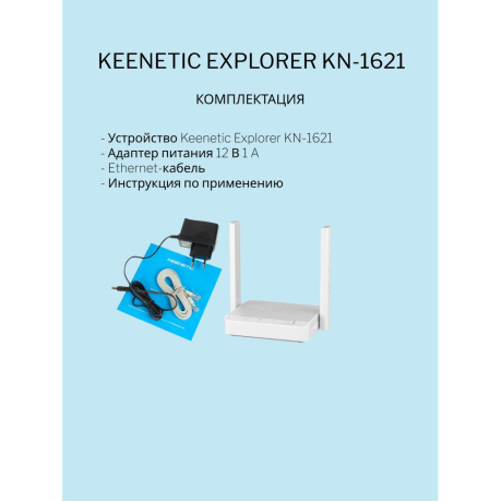 Wi-Fi роутер Keenetic Explorer (KN-1621) - фото 9