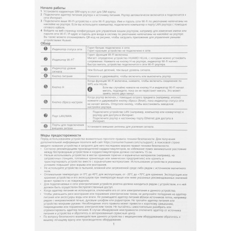 Wi-Fi роутер HUAWEI B535-232a 51060HVA - фото 21