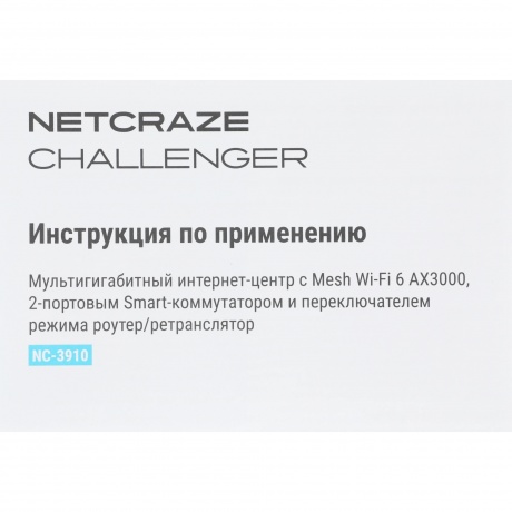 Wi-Fi роутер Netcraze Challenger (NC-3910) - фото 6