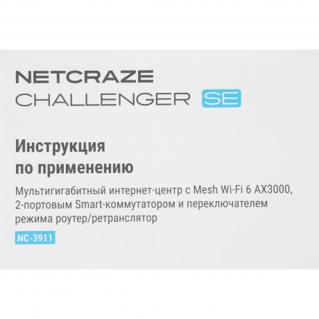 Wi-Fi роутер Netcraze Challenger SE (NC-3911) - фото 9