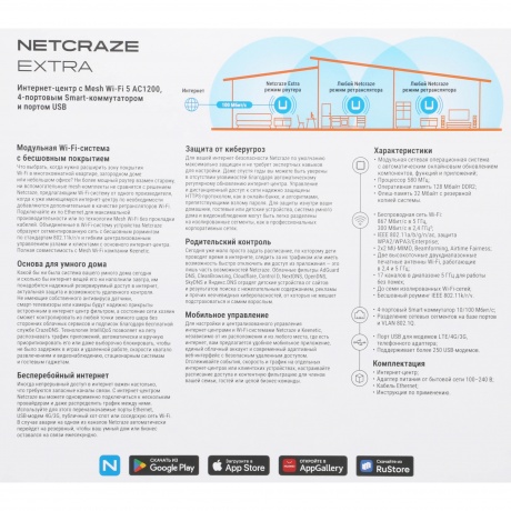 Wi-Fi роутер Netcraze Extra (NC-1714) - фото 13