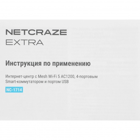 Wi-Fi роутер Netcraze Extra (NC-1714) - фото 14
