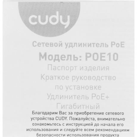 РоЕ удлинитель Cudy POE10 - фото 4