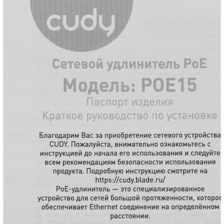 РоЕ удлинитель Cudy POE15 - фото 6