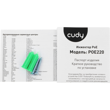 PoE инжектор Cudy POE220 - фото 12