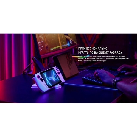Игровая консоль Asus ROG Ally белый - фото 21