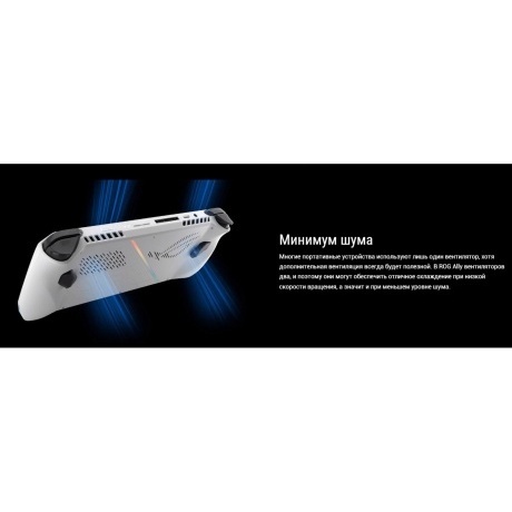 Игровая консоль Asus ROG Ally белый - фото 40