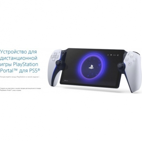 Игровая консоль PlayStation Portal белый (CFIJ-18000) - фото 20