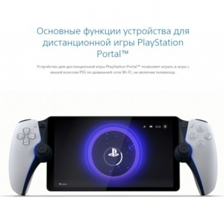 Игровая консоль PlayStation Portal белый (CFIJ-18000) - фото 21