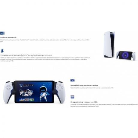 Игровая консоль PlayStation Portal белый (CFIJ-18000) - фото 22