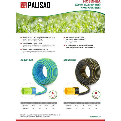 Шланг поливочный армированный PALISAD 67107, 3 слойный ТЭП 1/2''...