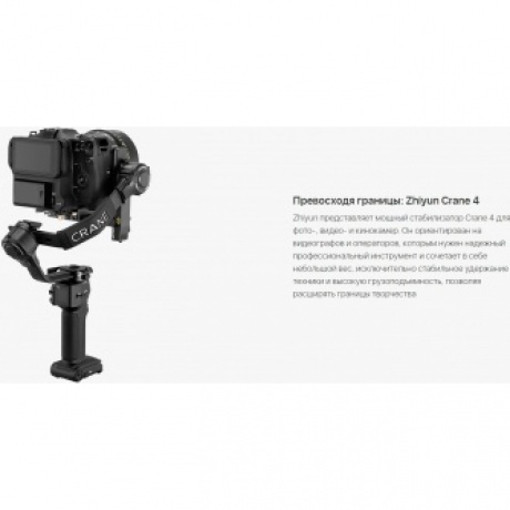 Стабилизатор для фотоаппарата Zhiyun Crane 4 Combo - фото 30