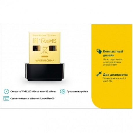 Wi-Fi адаптер TP-Link Archer T2U NANO - фото 3