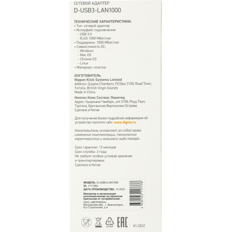 Сетевой адаптер Digma Gigabit Ethernet D-USB3-LAN1000 - фото 16
