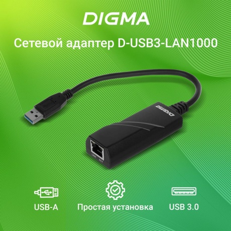 Сетевой адаптер Digma Gigabit Ethernet D-USB3-LAN1000 - фото 10