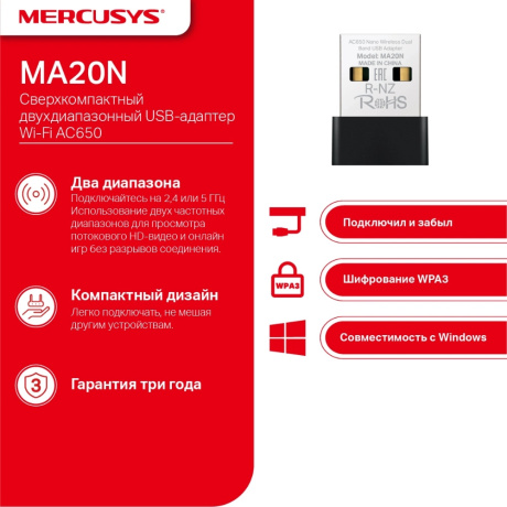 Wi-Fi адаптер USB Mercusys MA20N - фото 4