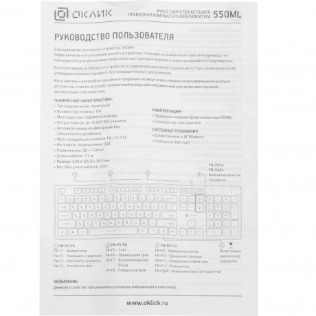Клавиатура Oklick 550ML белый - фото 7
