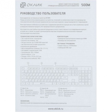 Клавиатура Oklick 500M белый - фото 8