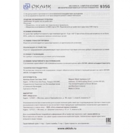 Клавиатура Oklick 935G Ragnar черный - фото 8